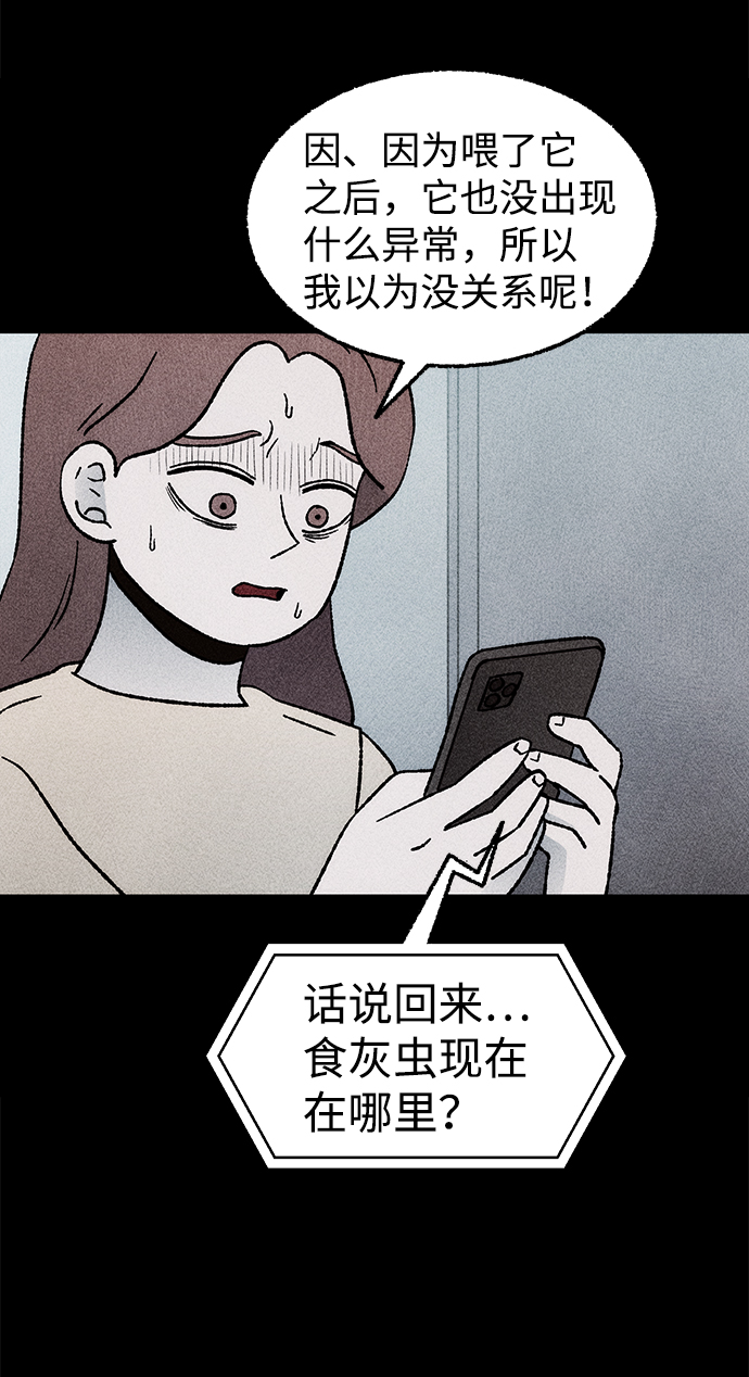 [第18话] 食灰虫（2）3