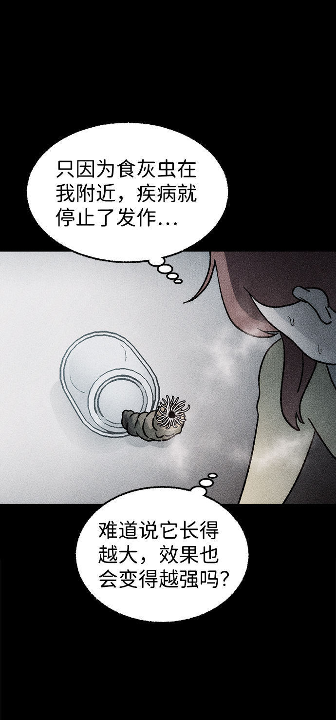 [第18话] 食灰虫（2）48