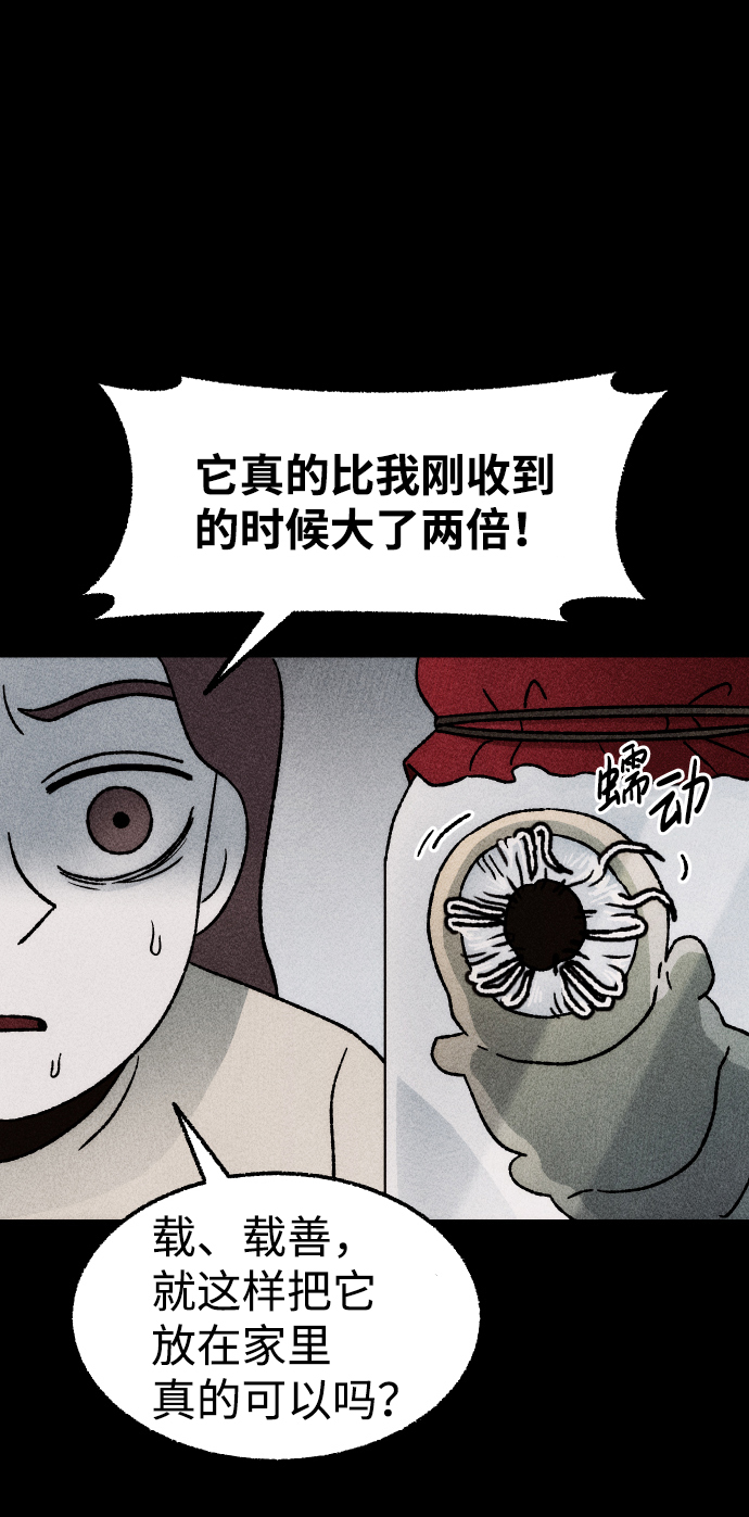 [第18话] 食灰虫（2）6