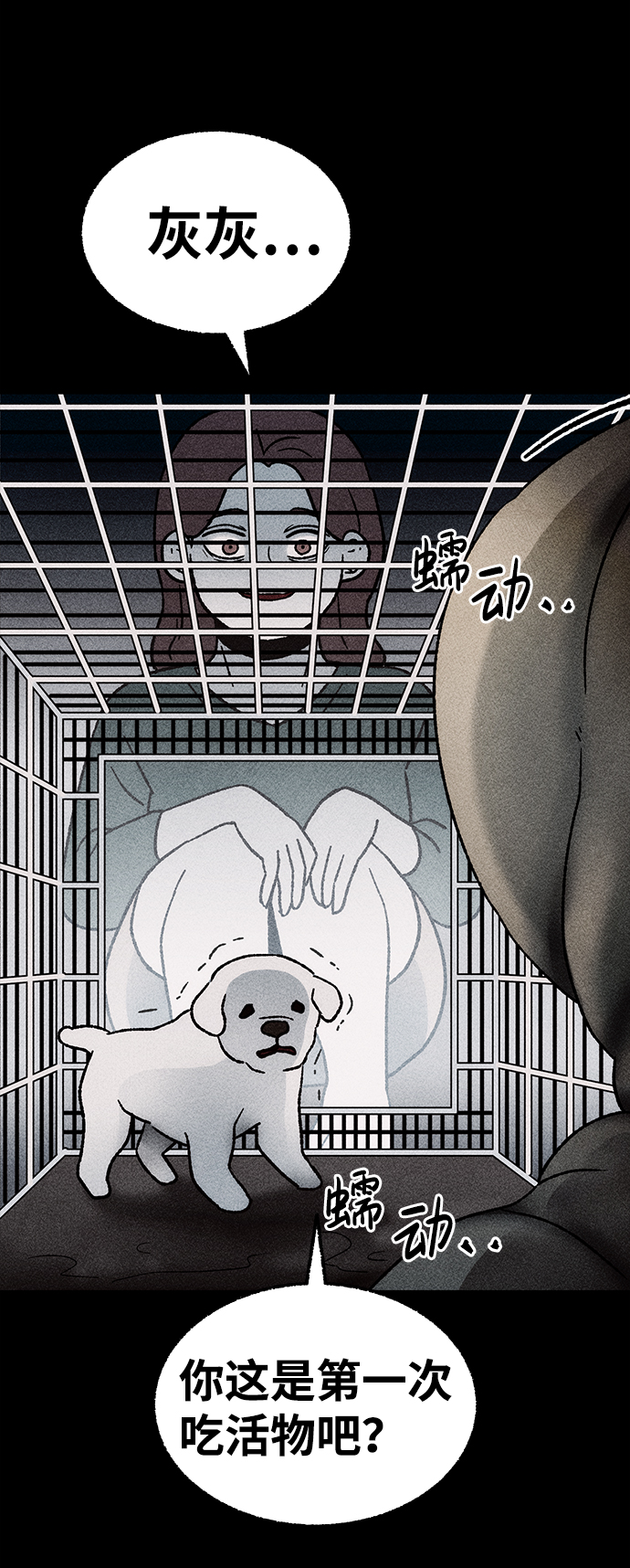 [第18话] 食灰虫（2）68
