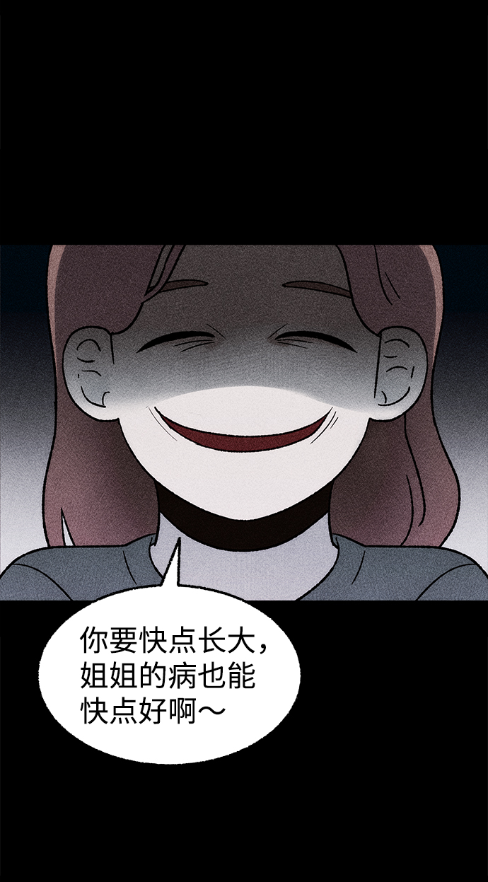 [第18话] 食灰虫（2）69