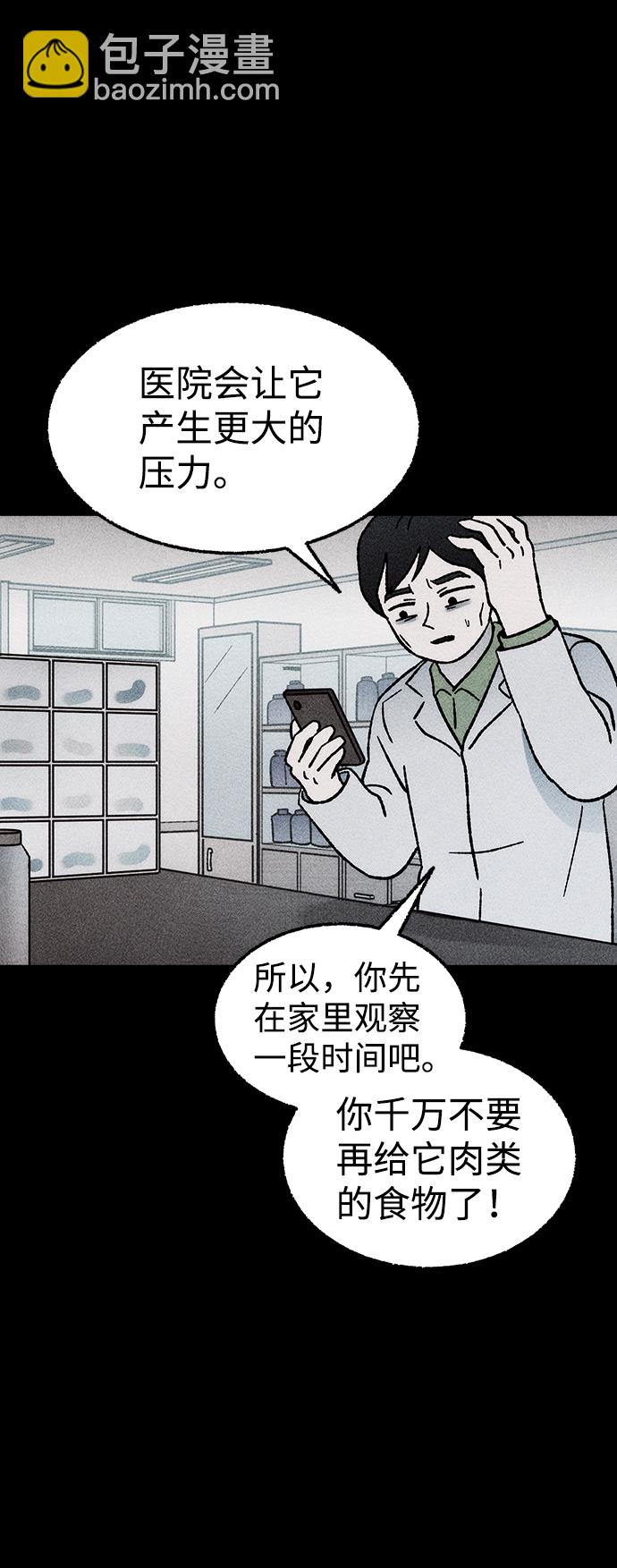 [第18话] 食灰虫（2）8