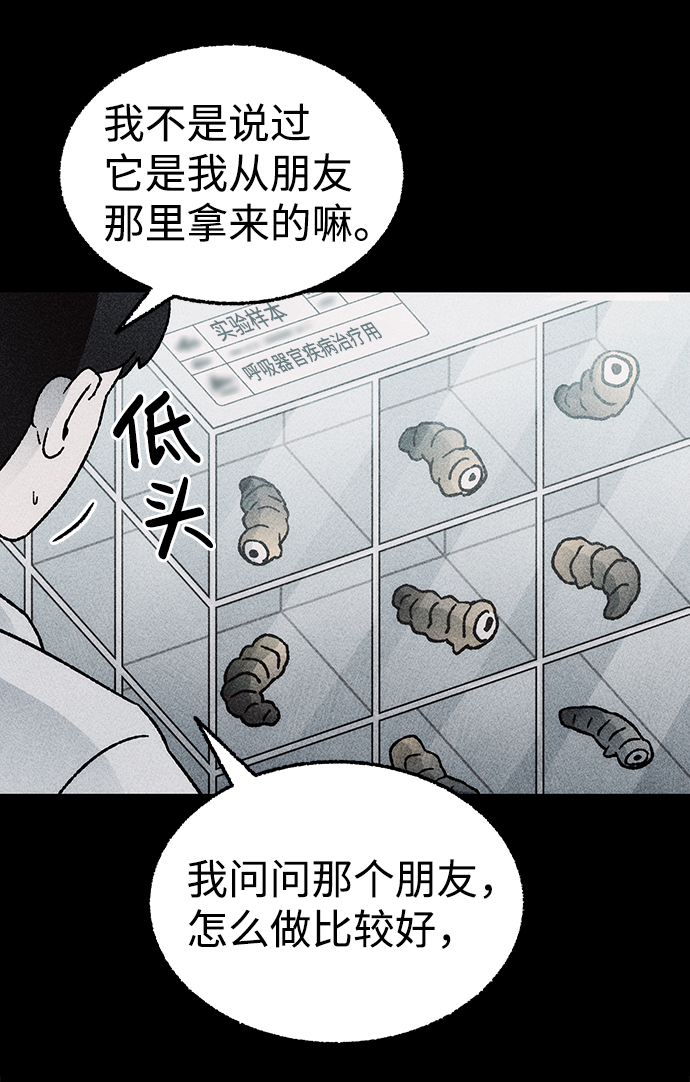 [第18话] 食灰虫（2）9