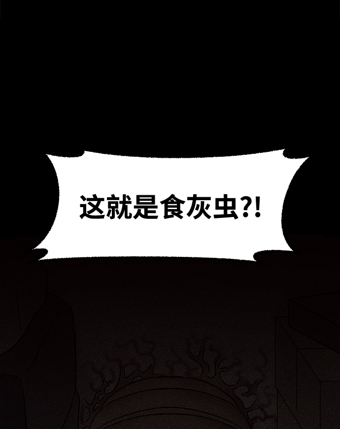 [第19话] 食灰虫（3）完27