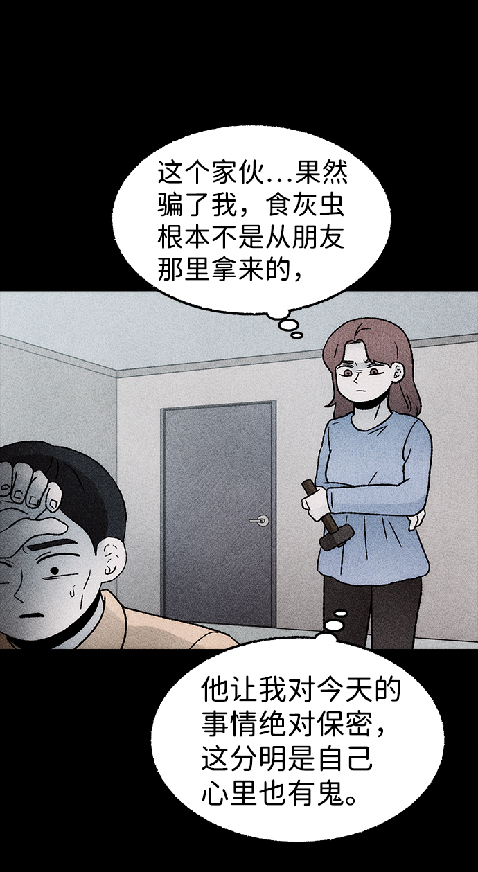 [第19话] 食灰虫（3）完38