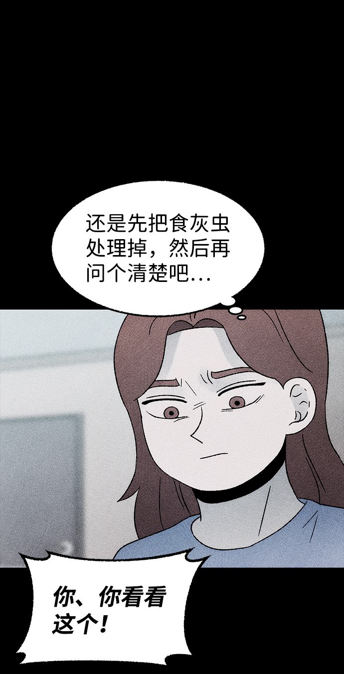 [第19话] 食灰虫（3）完39