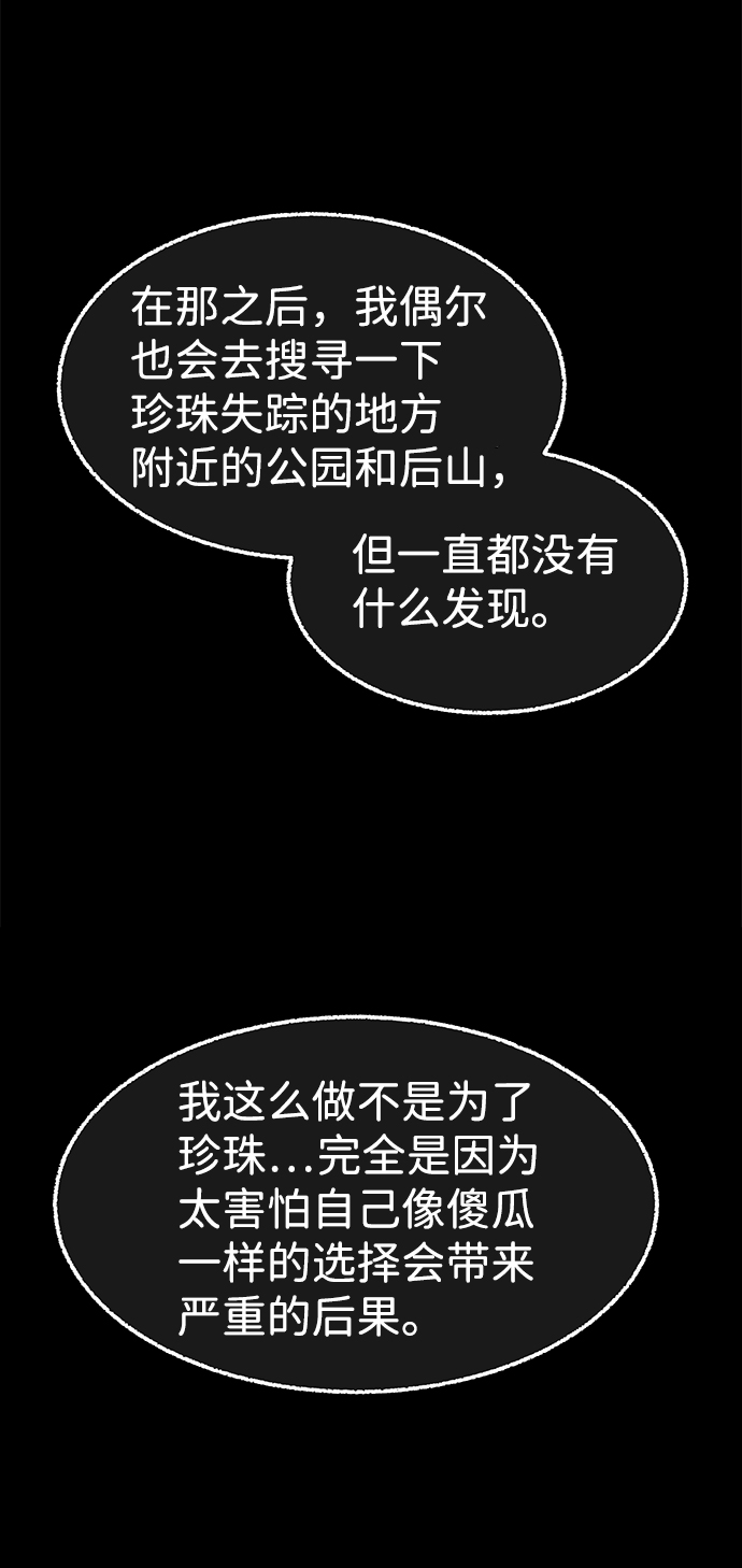 [第19话] 食灰虫（3）完75
