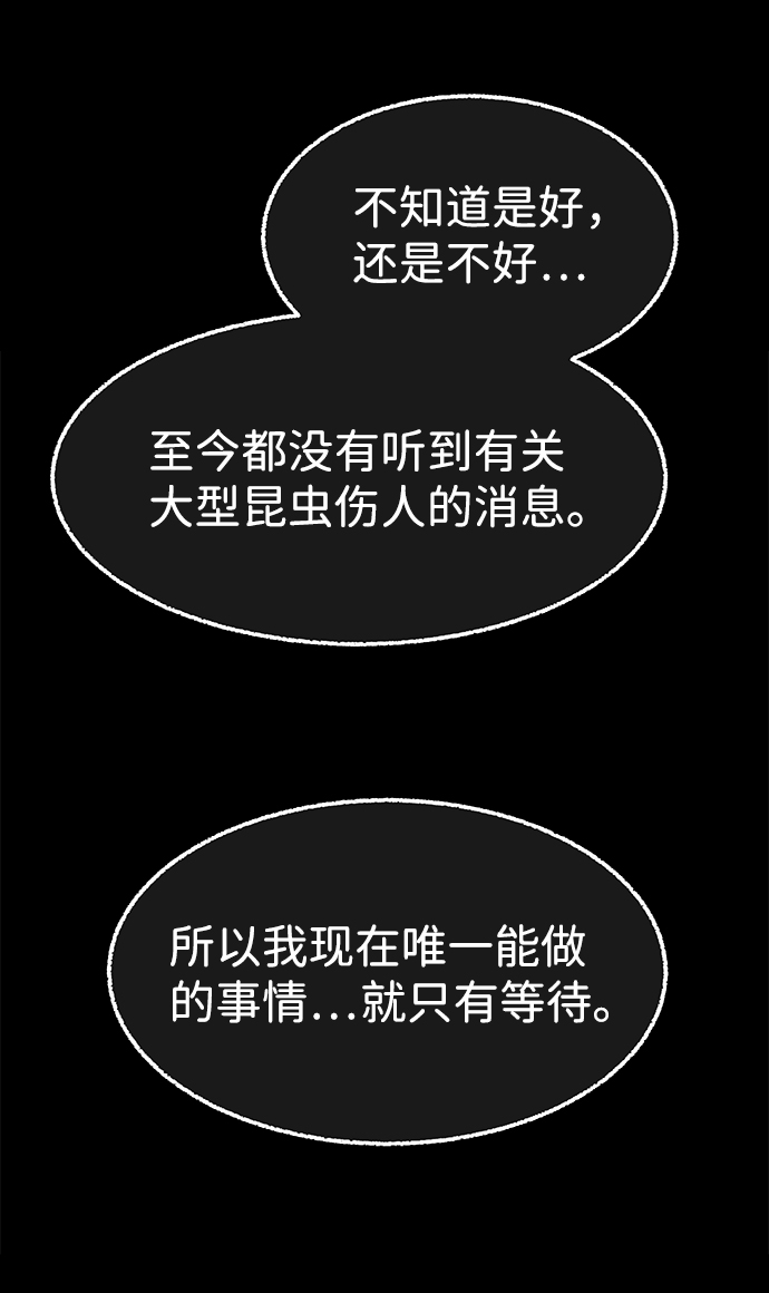 [第19话] 食灰虫（3）完76