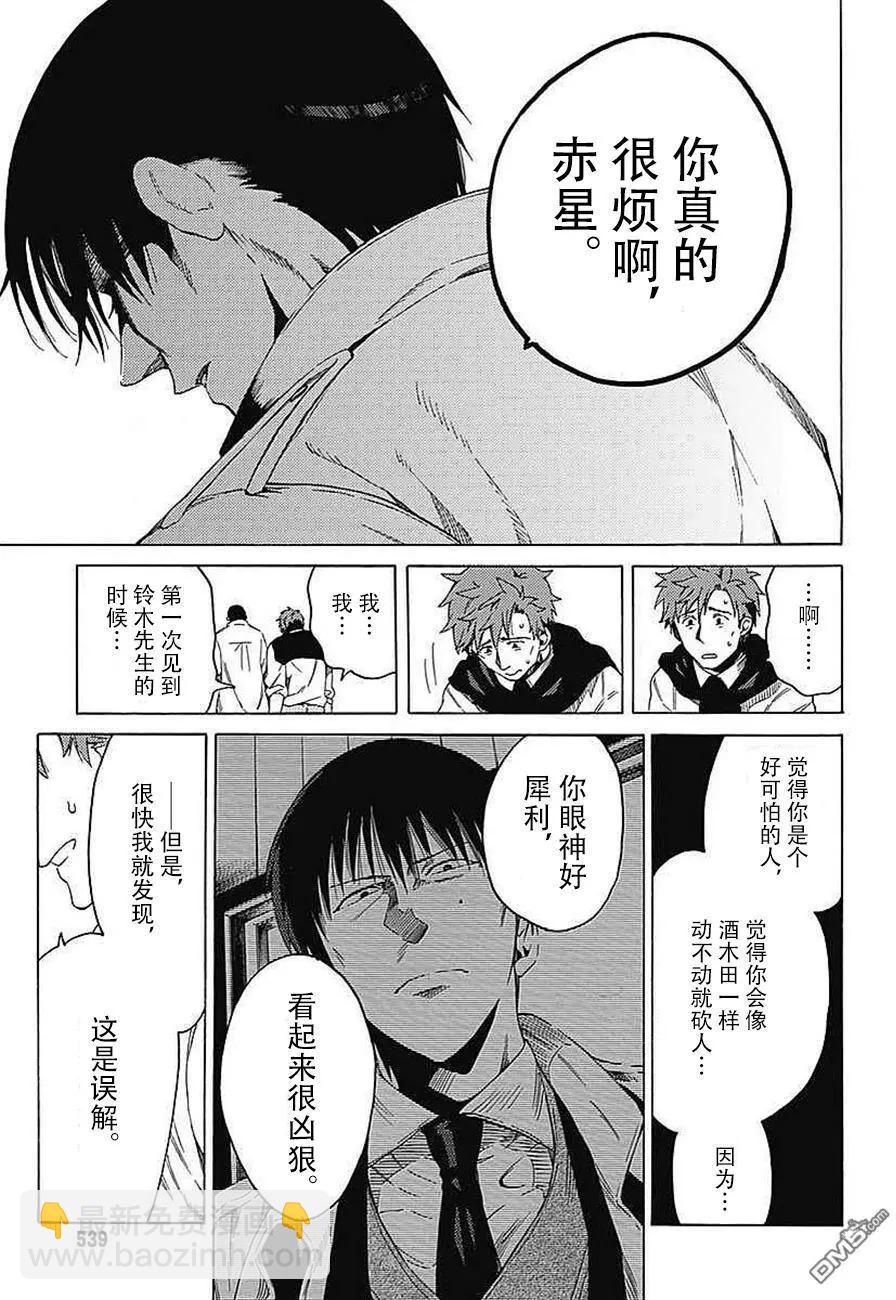 第17回 温柔的形状12