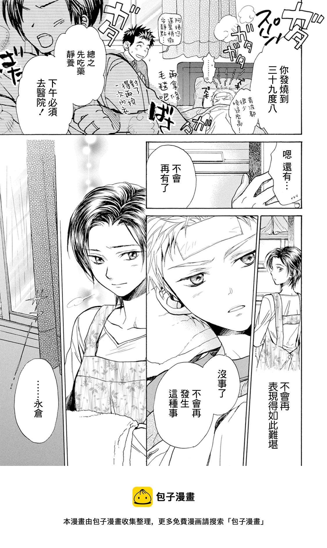 第11话8