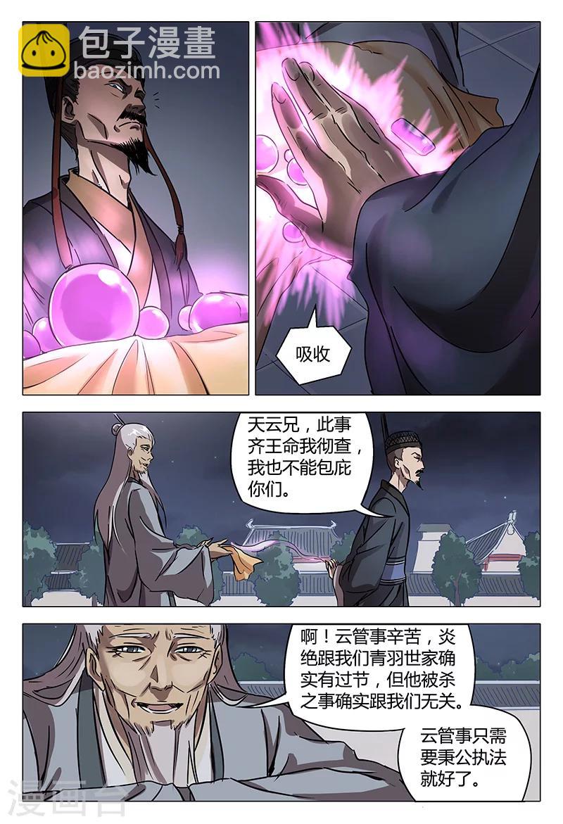 第86话4