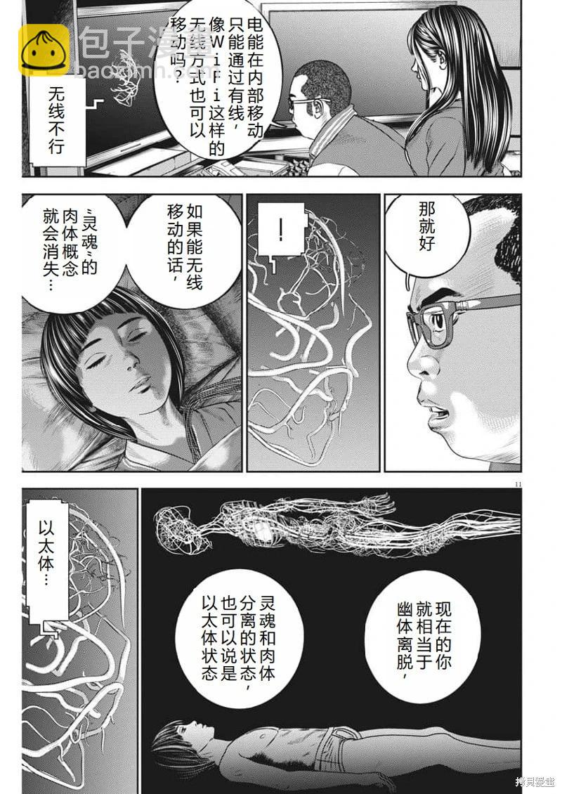 第71话机翻10