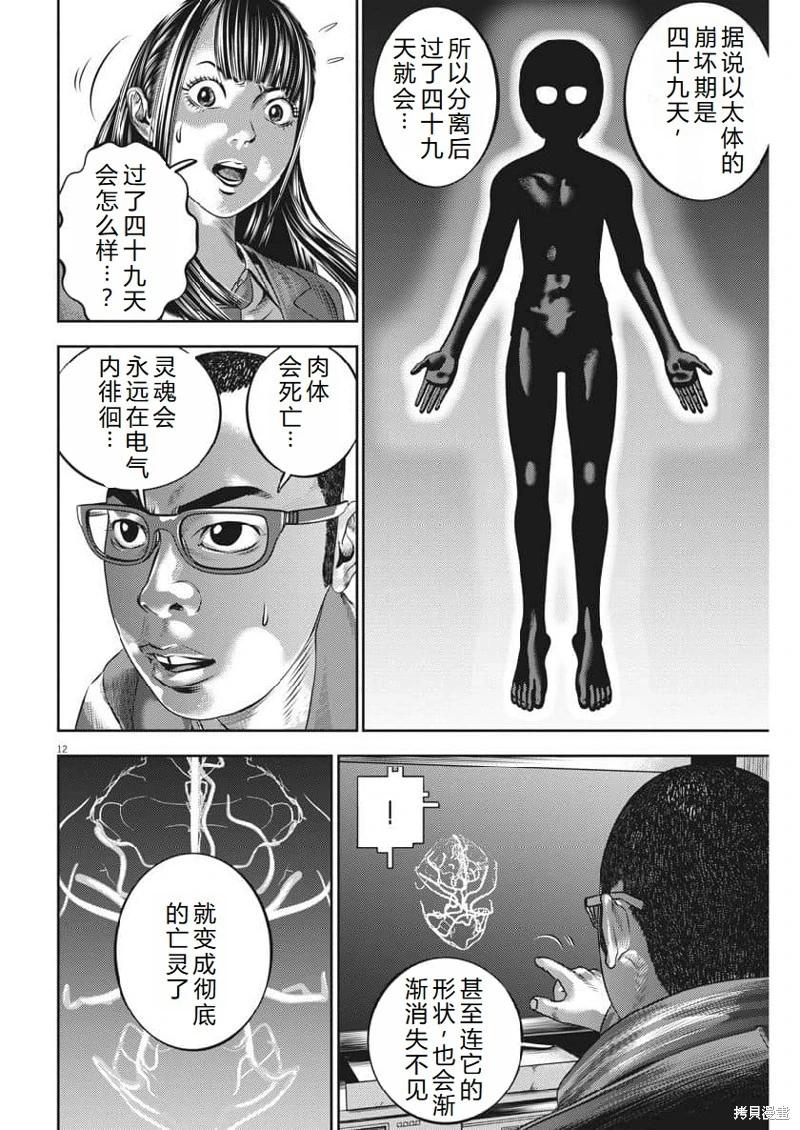 第71话机翻11