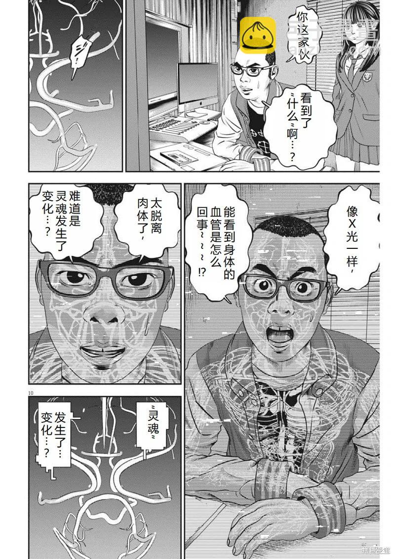 第71话机翻9