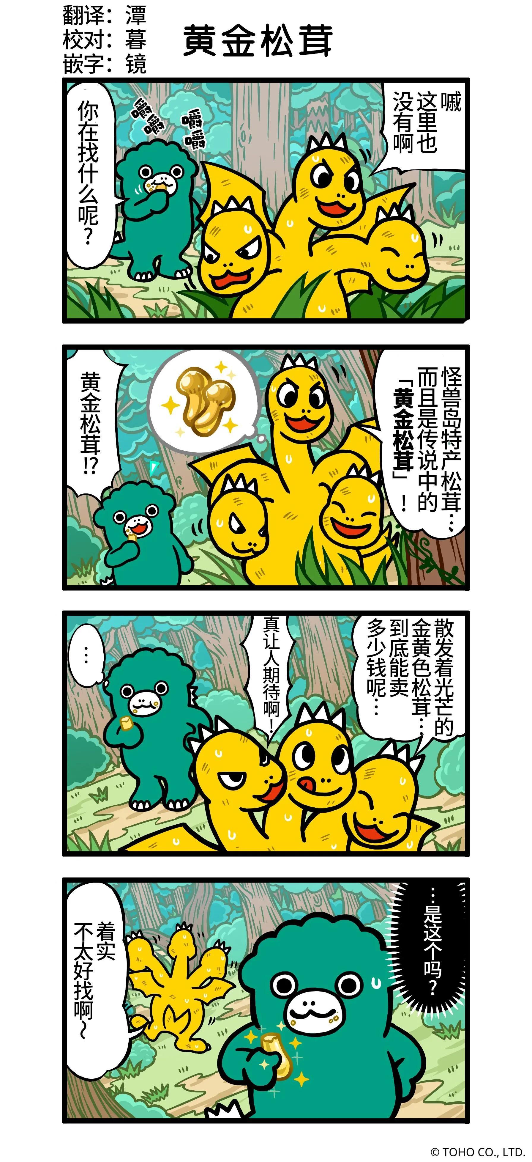 黄金松茸0