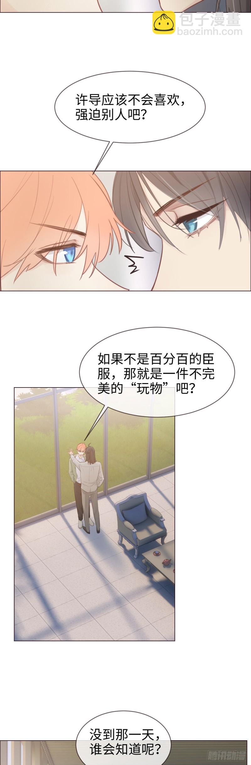 第74话：“玩物”8