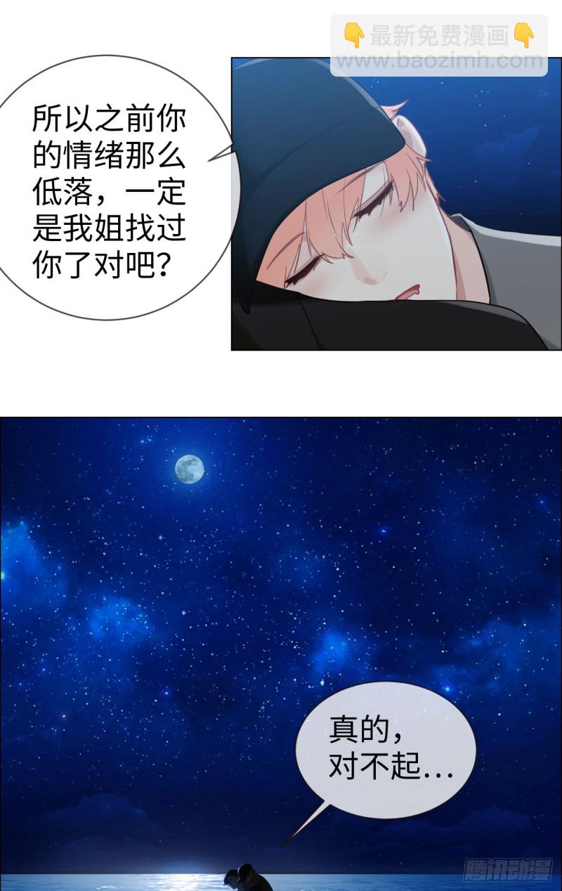 第82话：因为爱，所以更小心17