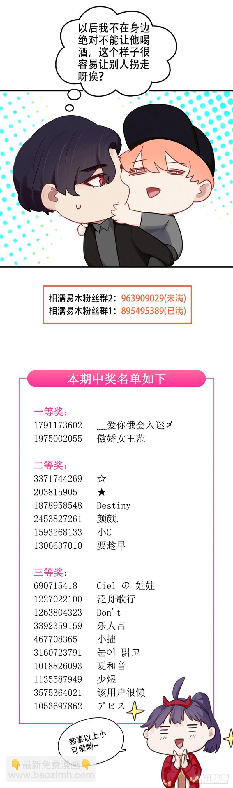 第82话：因为爱，所以更小心32