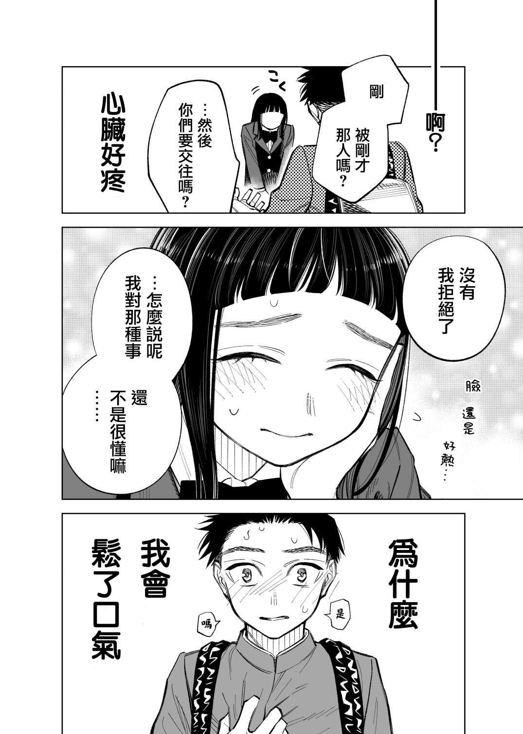 第83话3