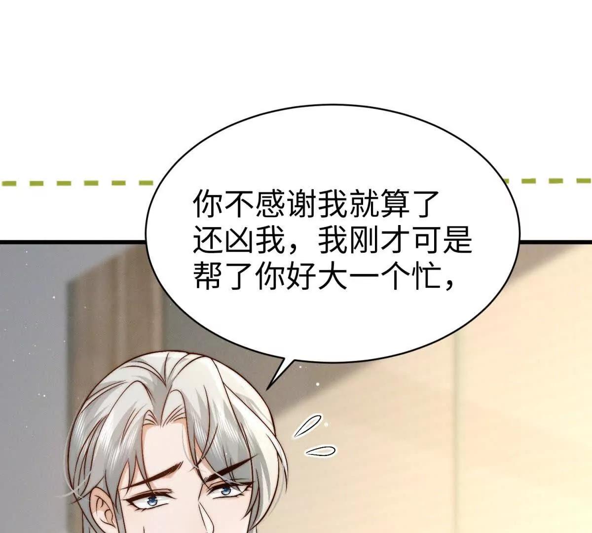 第23话 生气了吗？84