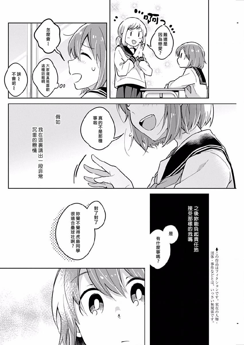 第12话 膨胀的忠言1