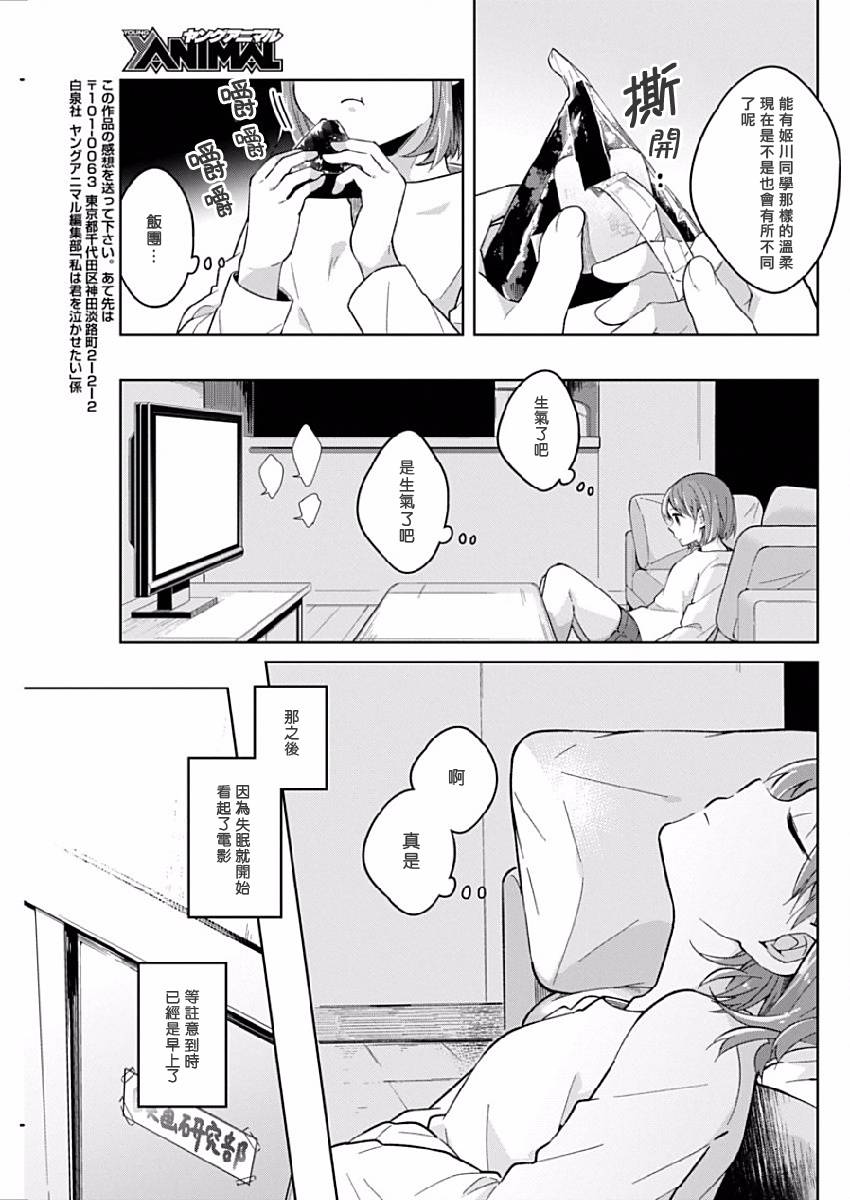 第12话 膨胀的忠言8