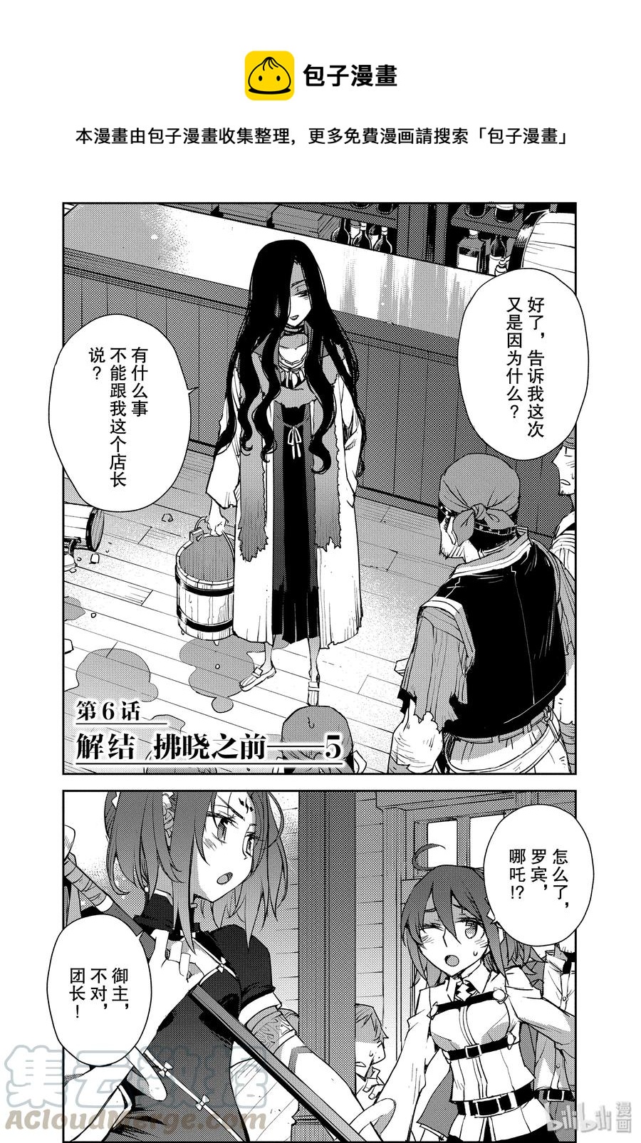 006 解结 拂晓之前-50