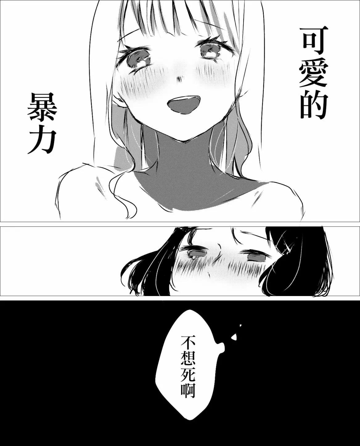 可爱的暴力3