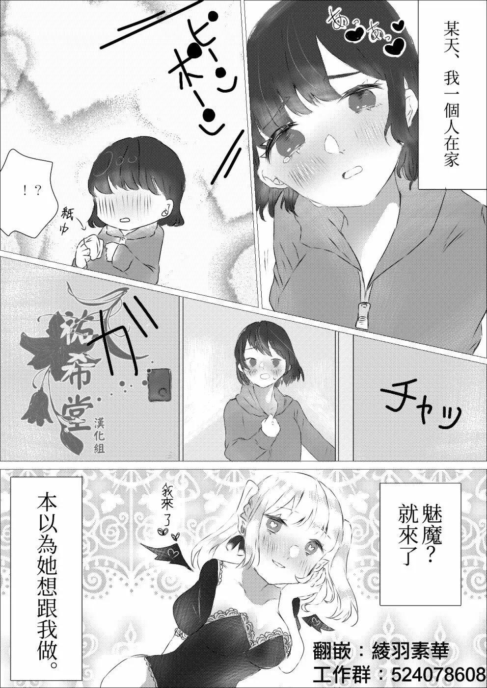 魅魔来了0