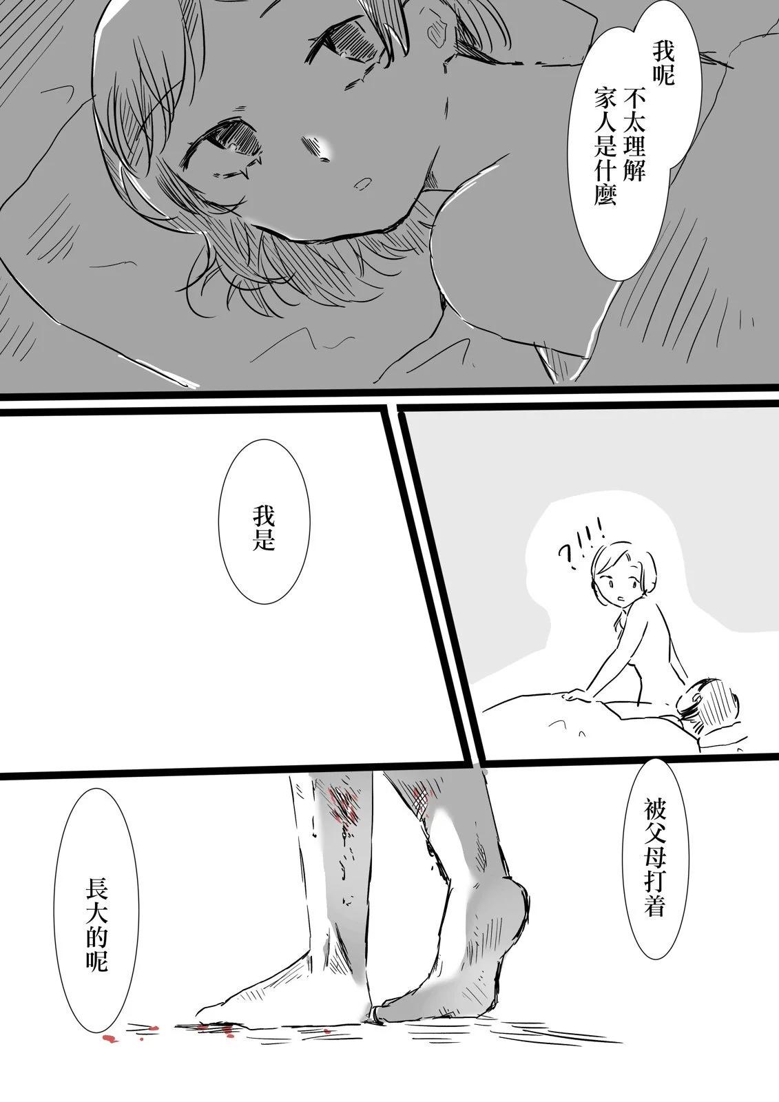 29.温柔对待被家暴的恋人0