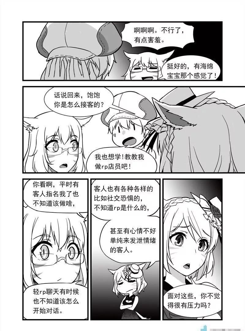 第09话 你会RP吗？（会！）真的？（呜呜呜…）12