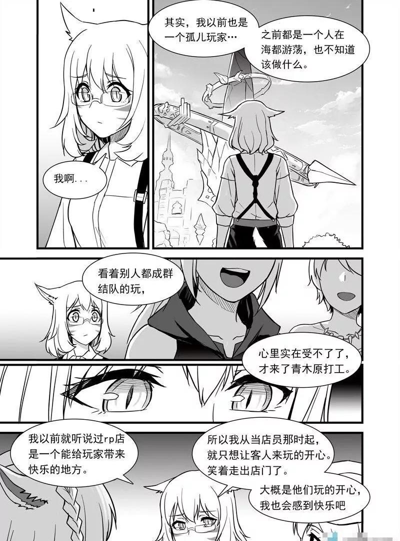 第09话 你会RP吗？（会！）真的？（呜呜呜…）14