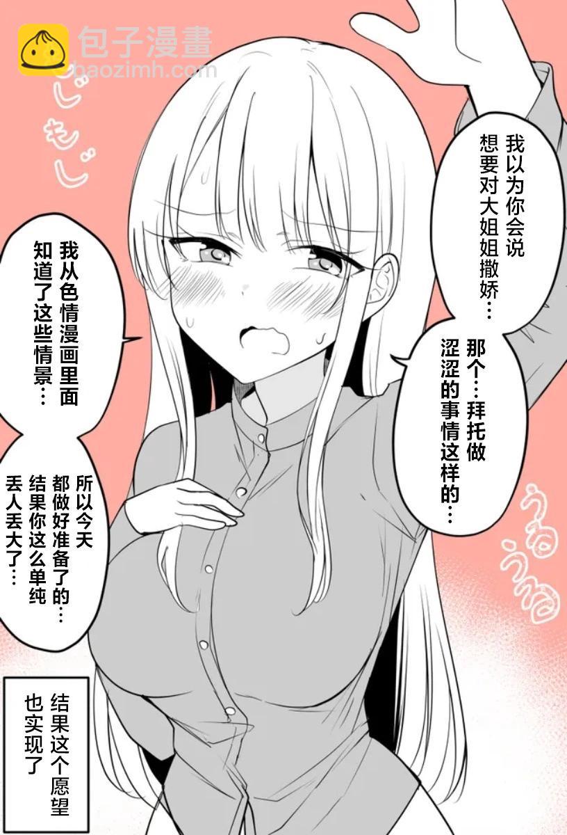 年上青梅系家庭教师4