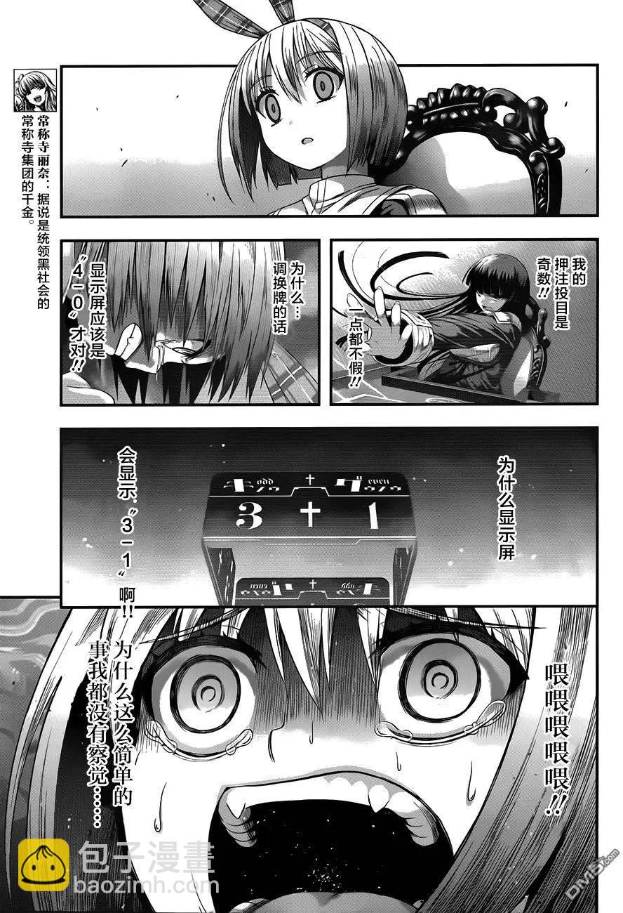 第11回 迷失的小兔11
