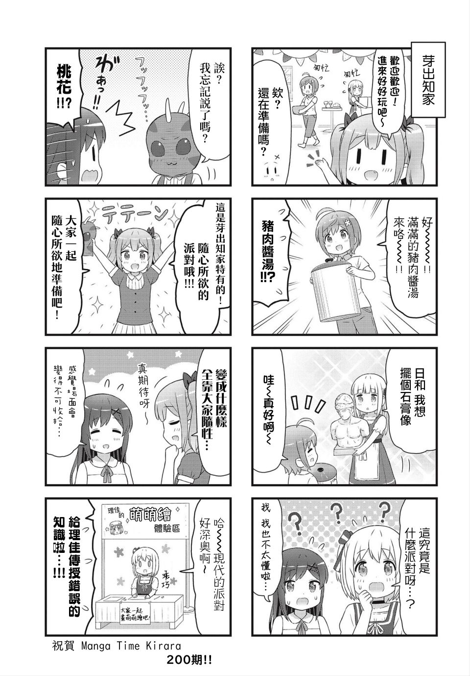 200号特别篇1