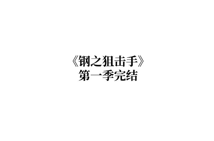 第50话 (第1季 完)56