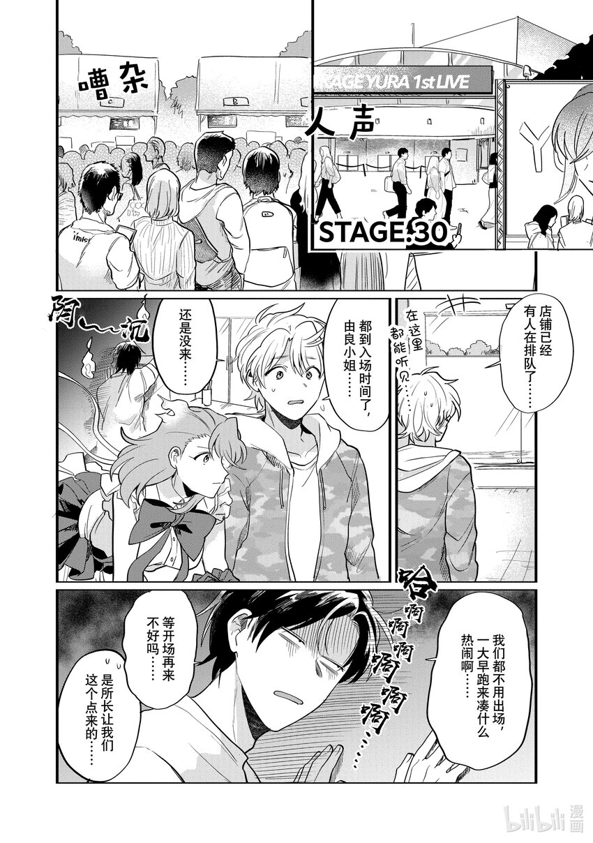 30 STAGE.300