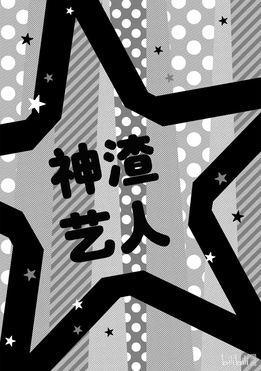 番外篇 BONUS STAGE①、②17