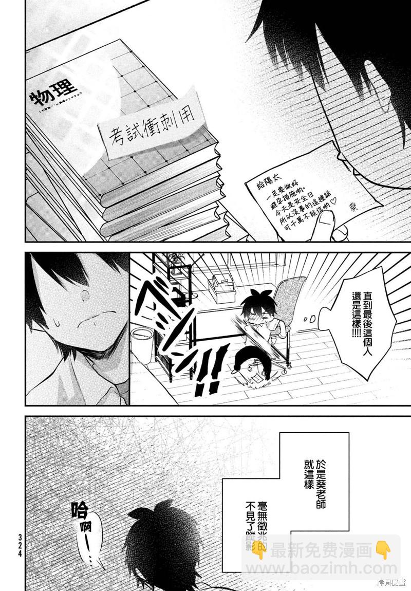 第24话3