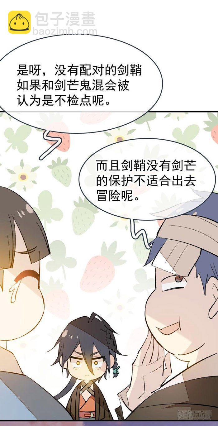 37 离我的剑鞘远点1