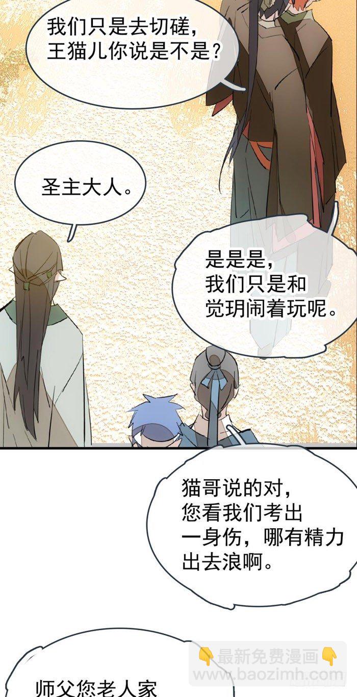 37 离我的剑鞘远点18