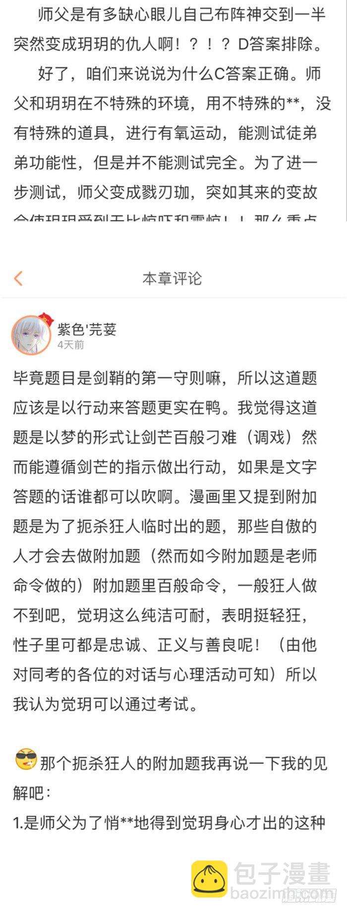 37 离我的剑鞘远点38
