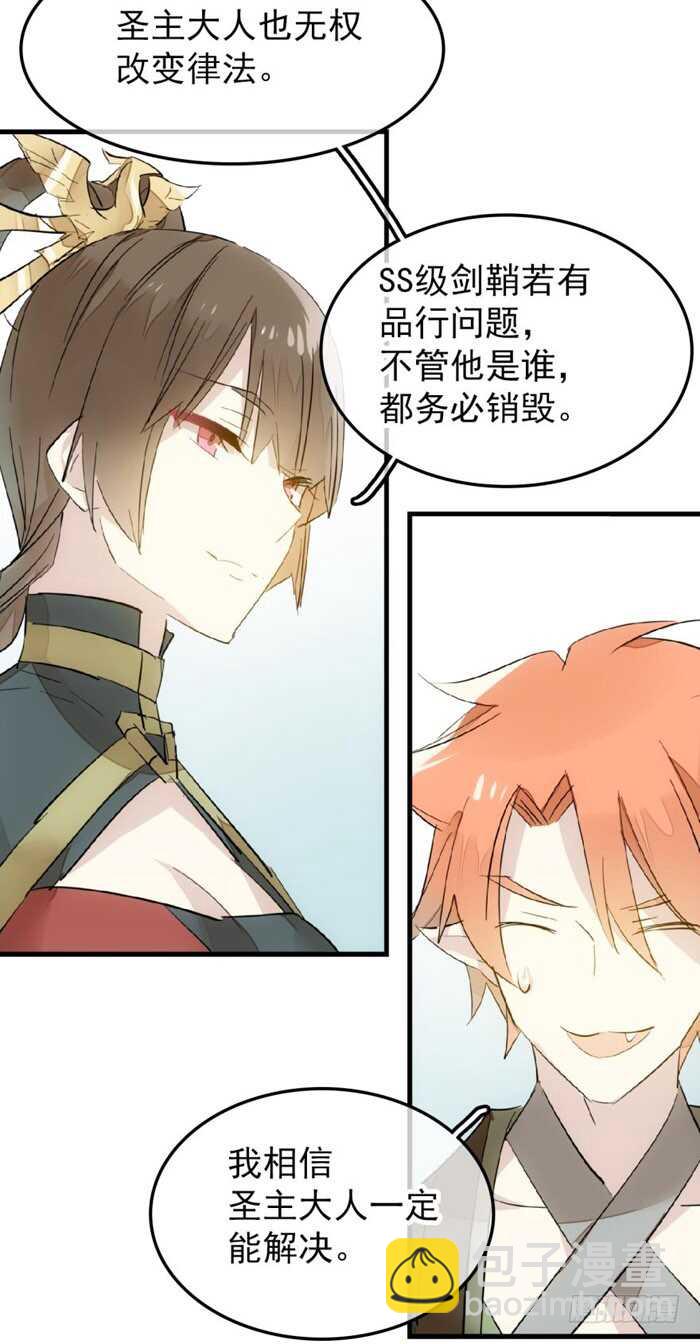 91 剑鞘之罪18