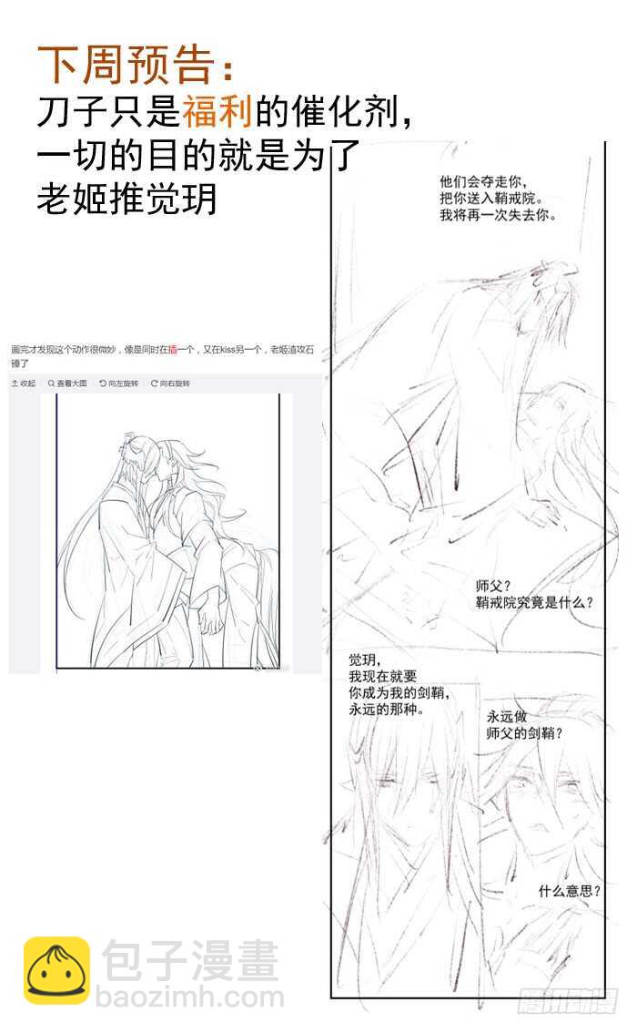 91 剑鞘之罪37