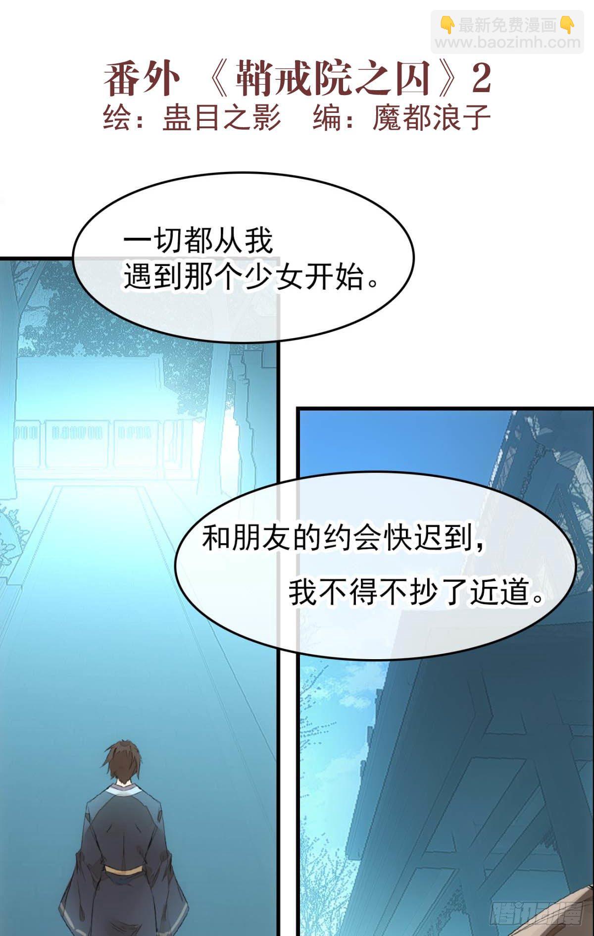番外 鞘戒院之囚21
