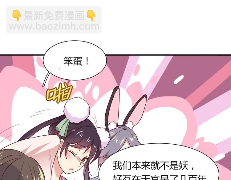 第24话 可怜的兔兔又要逃跑啦39