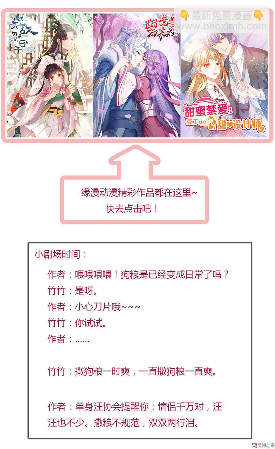 第69话 撒糖一时爽你值得拥有33