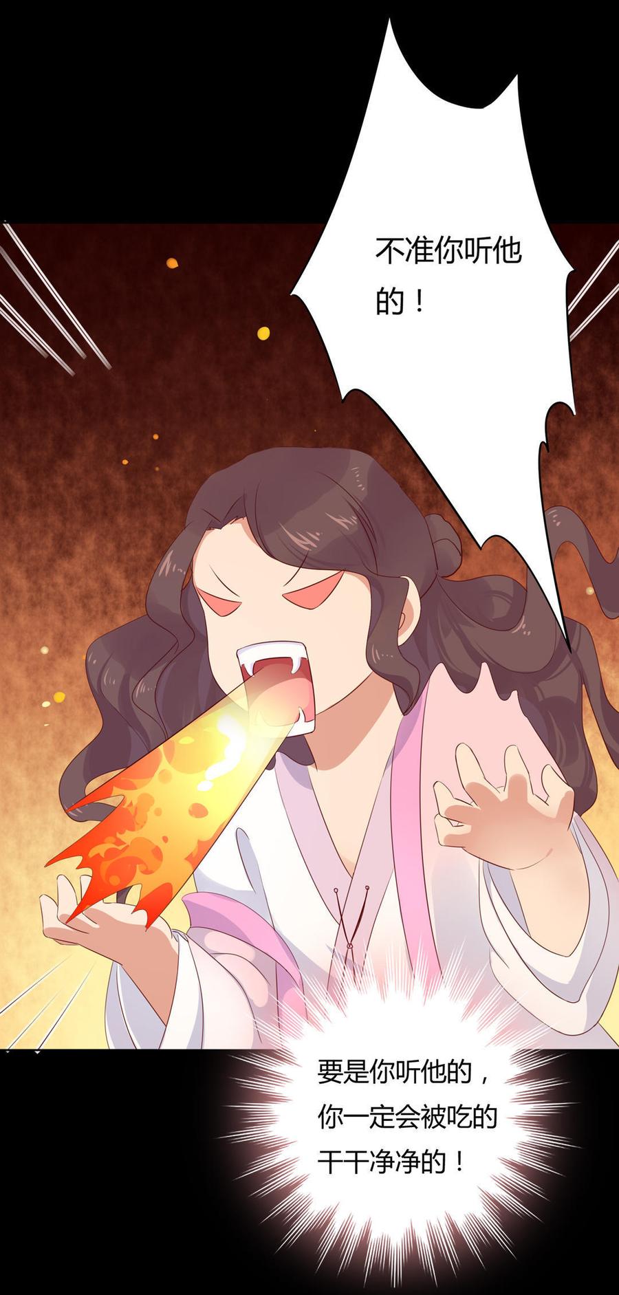 第99话 不准你听他的！33