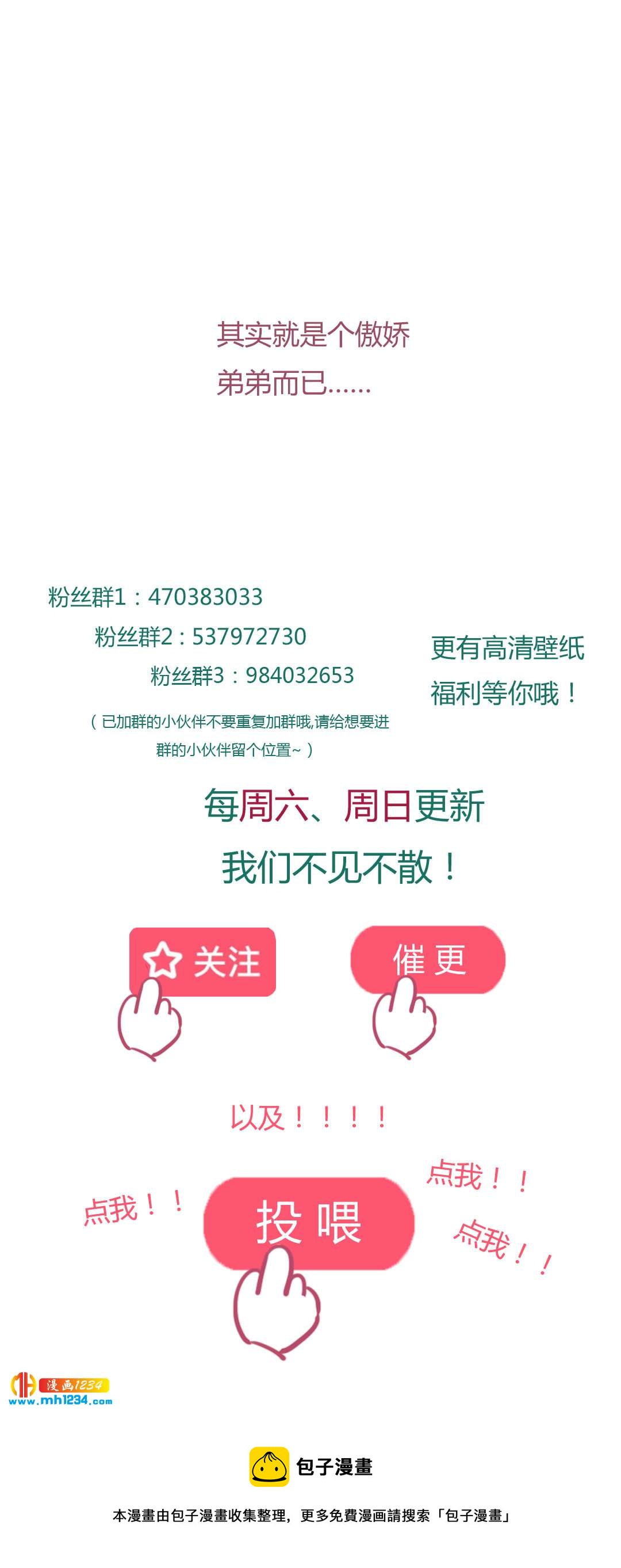 第102话 弟弟太傲娇怎么办？25