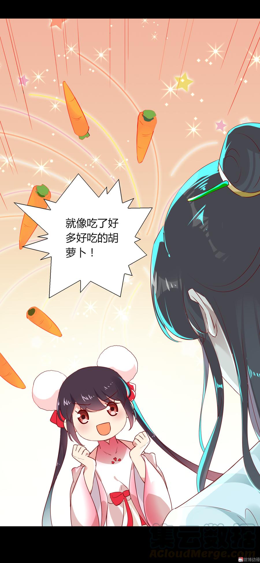 第173话 胡萝卜哪里比的上你12